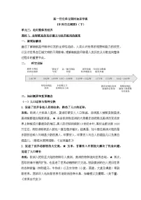 历史全球联系的初步建立与世界格局的演变学案