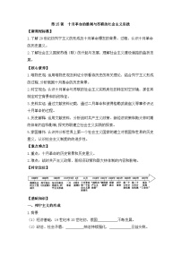 人教统编版(必修)中外历史纲要(下)十月革命的胜利与苏联的社会主义实践学案设计