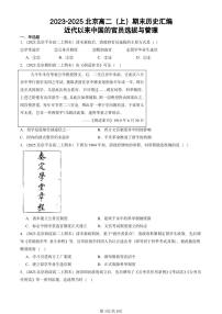 2023-2025北京高二（上）期末真题历史汇编：近代以来中国的官员选拔与管理