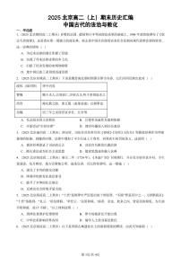 2025北京高二（上）期末真题历史汇编：中国古代的法治与教化