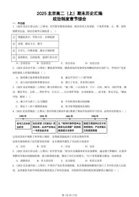 2025北京高二（上）期末真题历史汇编：政治制度章节综合