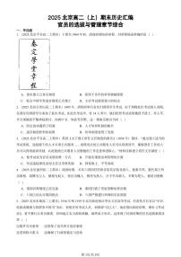 2025北京高二（上）期末真题历史汇编：官员的选拔与管理章节综合