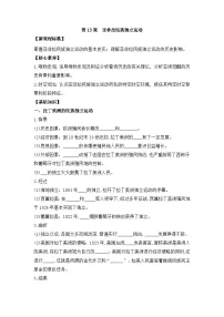 高中历史人教统编版(必修)中外历史纲要(下)亚非拉民族独立运动学案设计