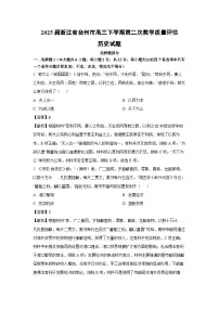 2025届浙江省台州市高三下学期第二次教学质量评估历史试题（解析版）