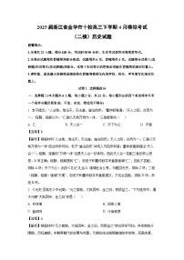 2025届浙江省金华市十校高三下学期4月模拟考试（二模）历史试题（解析版）
