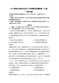 2025届浙江省杭州市高三下学期教学质量检测（三模）历史试题（解析版）