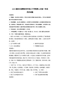 2025届四川省攀枝花市高三下学期第二次统一考试历史试题（解析版）