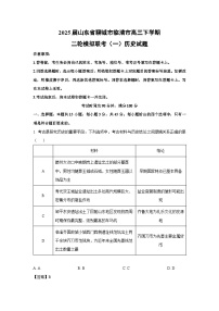 2025届山东省聊城市临清市高三下学期二轮模拟联考（一）历史试题（解析版）