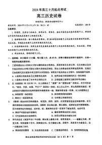 2025届湖北省孝感市新高考协作体高三开学考试-历史试题（含答案）