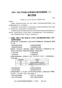 广东省佛山2025届高考 佛山二模历史试卷含答案