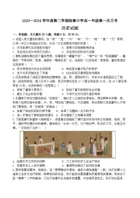 海南省海口市琼山区海南中学2023-2024学年高一下学期3月月考历史试题（含答案）