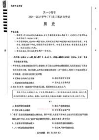 2025年天一小高考高三下学期5月历史试题及答案