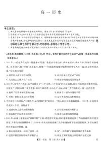福建省福州市联盟校2024-2025学年高一下学期期中考试历史试卷（PDF版附解析）