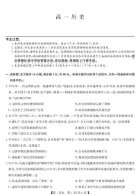 福建省福州市联盟校2024-2025学年高一下学期期中考试历史试卷（PDF版附解析）