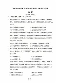 河南省郑州外国语学校2024-2025学年高一下学期第一次月考历史试卷（PDF版附答案）