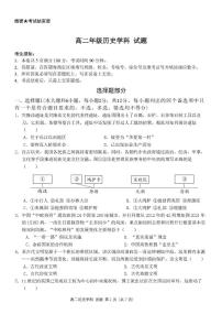 浙江省宁波市六校联盟2024-2025学年高二下学期期中联考历史试卷（PDF版附答案）