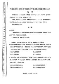 2025届天津市河北区高三下学期总复习质量检测（二）历史试题（高考模拟）