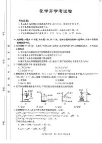 四川省雅安市2023-2024学年高二下学期入学联考 历史试卷（含答案）