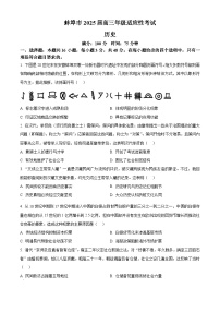 2025届安徽省蚌埠市高三下学期适应性考试历史试题（原卷版+解析版）（高考模拟）