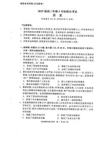 辽宁省点石联考2025届高三下学期5月联考-历史试题+答案