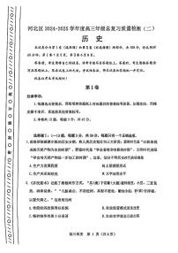 2025年天津市河北区高三二模历史试题及参考答案
