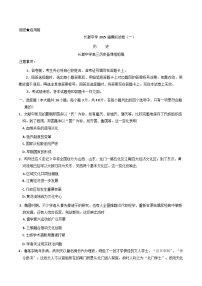 2025届湖南省长沙市长郡中学高三下学期模拟（一）历史试卷（含解析）