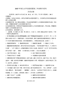 湖北省云学名校联盟2024-2025学年高二下学期期中联考历史试题（Word版附答案）