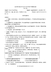 湖北省武汉市部分重点中学2024-2025学年高一下学期期中联考历史试题（Word版附解析）