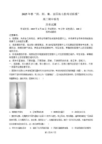 湖北省“荆、荆、襄、宜四地七校考试联盟”2024-2025学年高二下学期期中联考历史试题（Word版附解析）