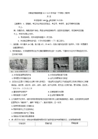 河南省安鹤新联盟2024-2025学年高一下学期3月联考历史试卷（含答案）
