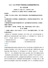 黑龙江省龙西北高中名校联盟2024-2025学年高一下学期开学考试历史试题 Word版含解析