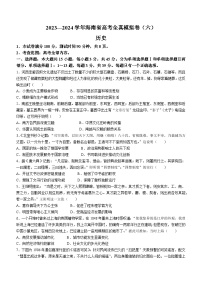 海南省天一2024届高三高考全真模拟卷（六）历史试卷（含答案）