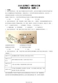 2025北京高三一模[高考模拟]历史汇编：中国近现代史（选择）2