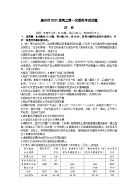 2023届广东省惠州市高三下学期第一次模拟考试历史试题 附答案