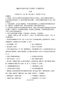 广东省深圳市2025届高三下学期4月二模历史试题（Word版附解析）