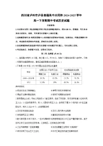 四川省泸州市泸县普通高中共同体2024-2025学年高一下学期期中考试历史试卷