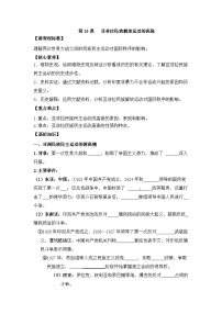 高中历史人教统编版(必修)中外历史纲要(下)亚非拉民族民主运动的高涨学案设计