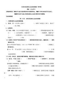 高中人教统编版亚非拉民族民主运动的高涨学案