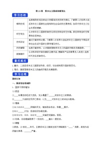人教统编版资本主义国家的新变化学案设计