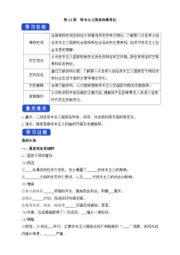 人教统编版资本主义国家的新变化学案设计