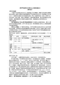 历史(必修)中外历史纲要(下)资产阶级革命与资本主义制度的确立学案及答案