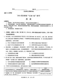 2024安徽省江南十校高三3月联考-历史试卷（含答案）
