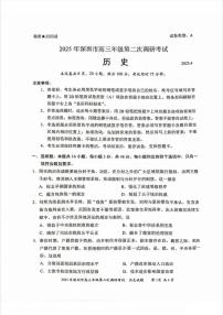 2025深圳高考二模历史试题（含答案）