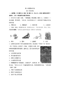 第二学期高一历史期末考试试卷 无答案