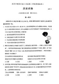 2025北京朝阳高三二模历史试题及答案