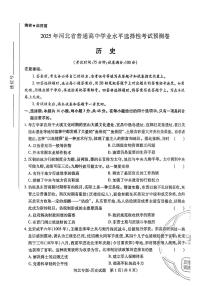 2025年（河北专版）王后雄高考押题预测卷历史模拟试题及答案