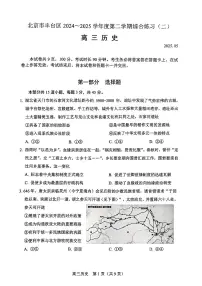 2025届北京市丰台区高三二模 历史试题及答案