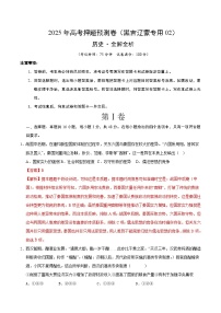 2025年高考押题预测卷：历史（黑吉辽蒙专用02）（解析版）