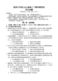 四川省遂宁市射洪中学2024-2025学年高二下学期期中考试 历史 含答案