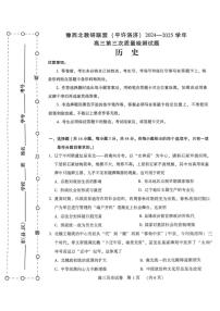 河南省豫西北教研联盟（许平洛济）2025届高三高考模拟第三次质量检测历史试卷+答案